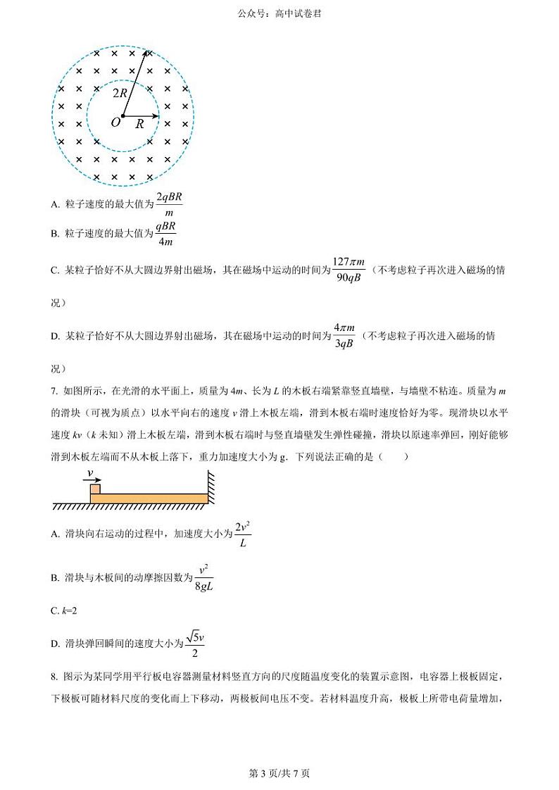 广西南宁市2024届高三下学期二模物理试卷（PDF版附解析）03