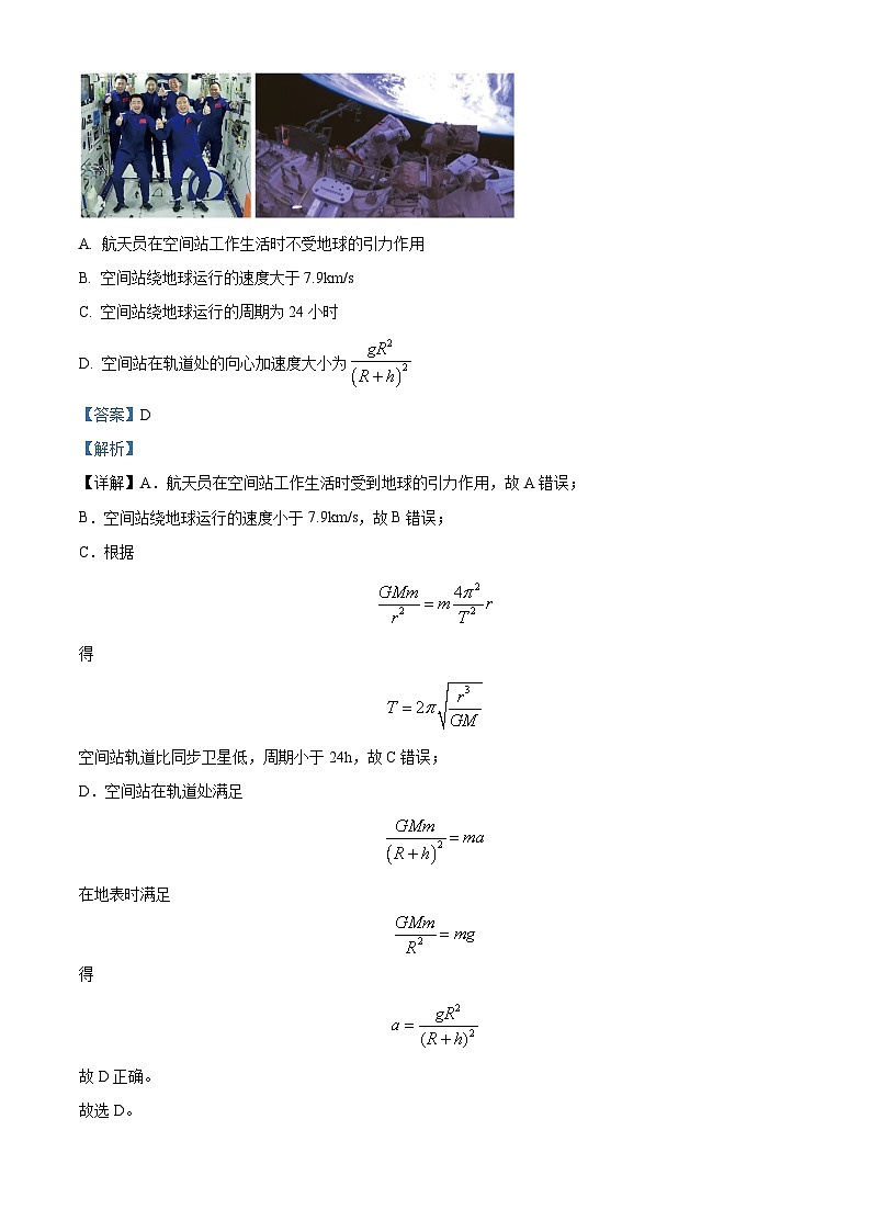 2024届湖南省高三下学期第三次模拟联考物理试题 Word版含解析第2页