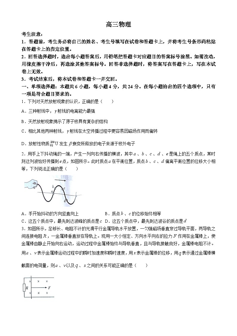 湖南省2023-2024学年高三下学期4月期中联考物理试卷（Word版附答案）01