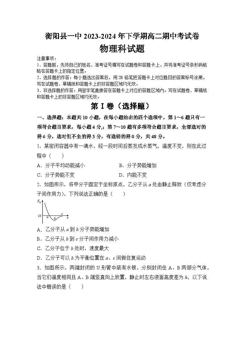 湖南省衡阳市衡阳县第一中学2023-2024学年高二下学期期中物理试卷（Word版附解析）01