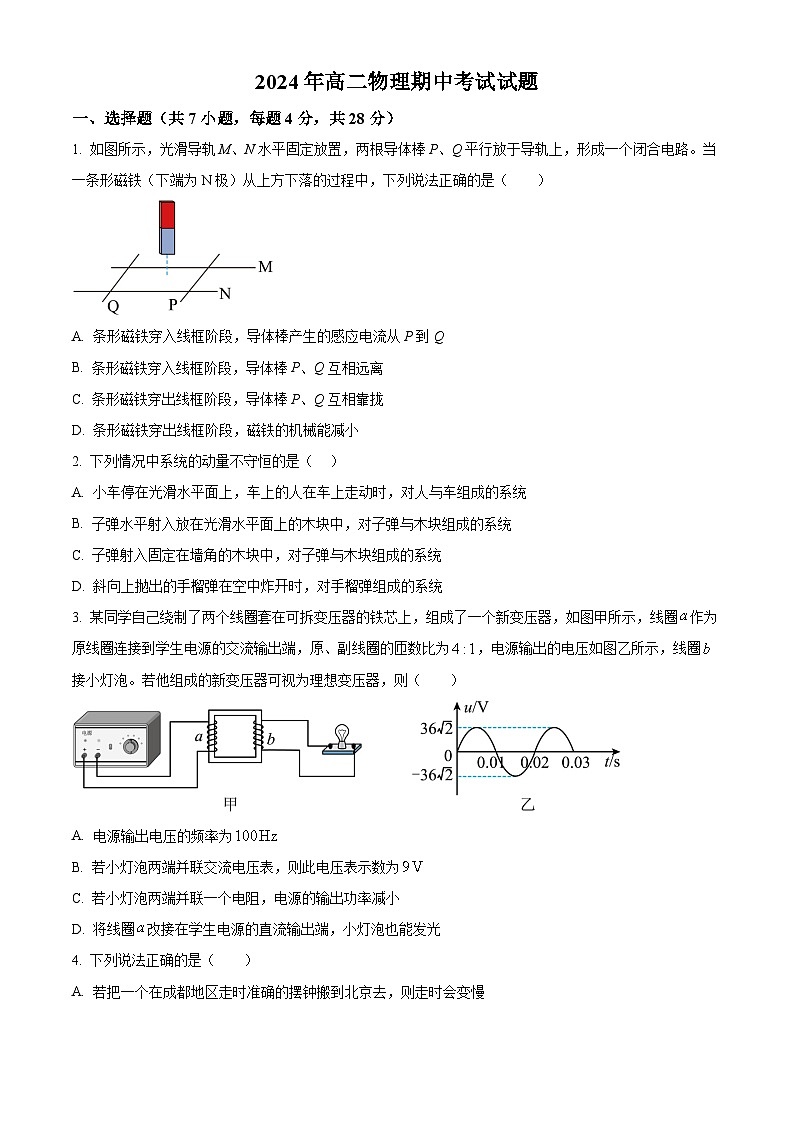 湖南省岳阳市岳阳县第一中学2023-2024学年高二下学期4月期中考试物理试卷（Word版附解析）01