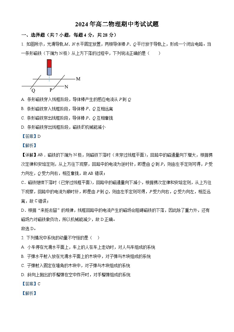 湖南省岳阳市岳阳县第一中学2023-2024学年高二下学期4月期中考试物理试卷（Word版附解析）01