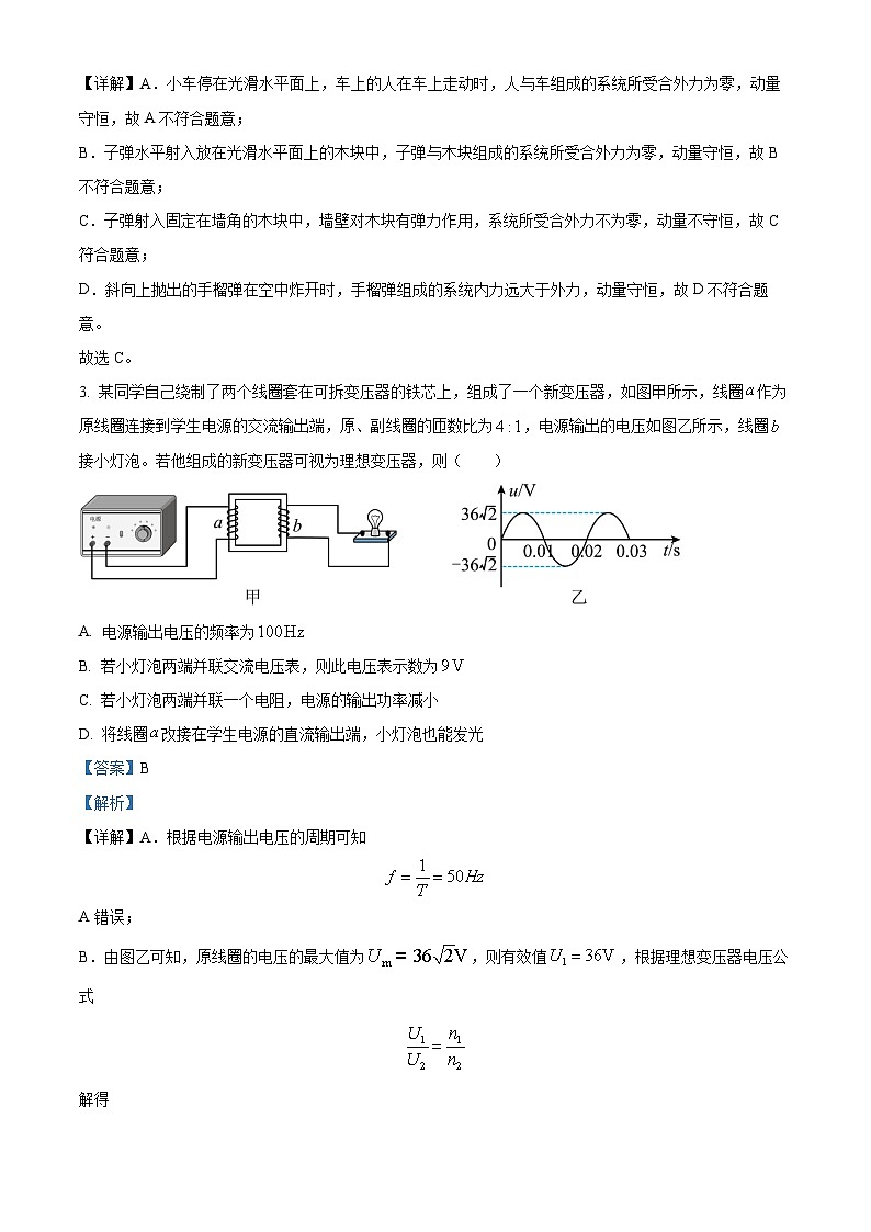 湖南省岳阳市岳阳县第一中学2023-2024学年高二下学期4月期中考试物理试卷（Word版附解析）02