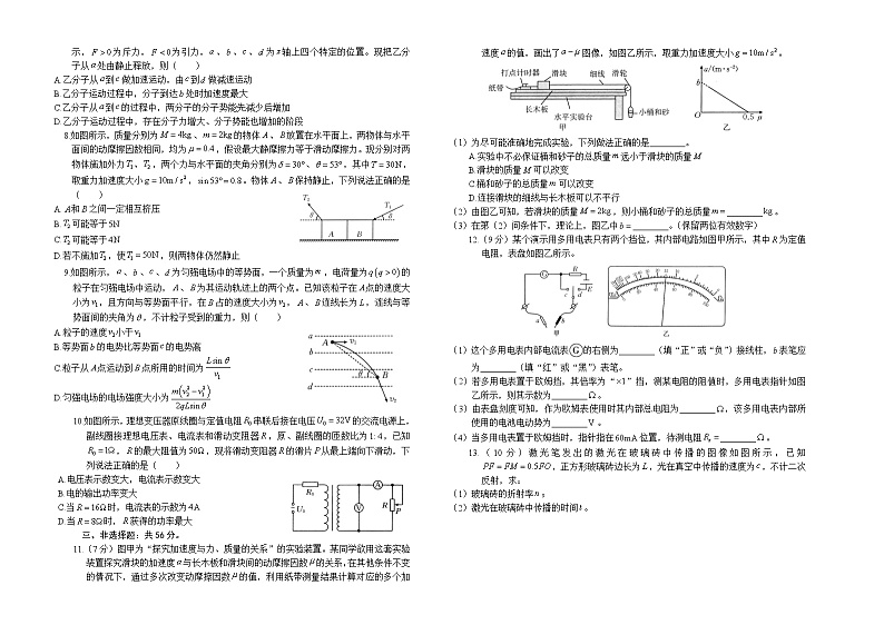 湖南省长沙市第一中学、长沙市一中城南中学等多校2023-2024学年高二下学期期中考试物理试卷（Word版附答案）02
