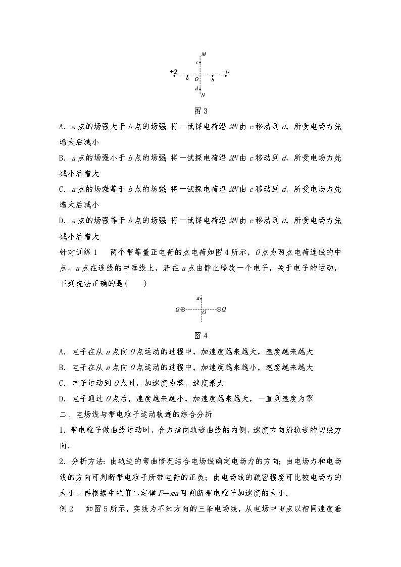 人教版（2019）高中物理必修三新教材同步 第9章  专题强化 电场力的性质（教师版+学生版）02