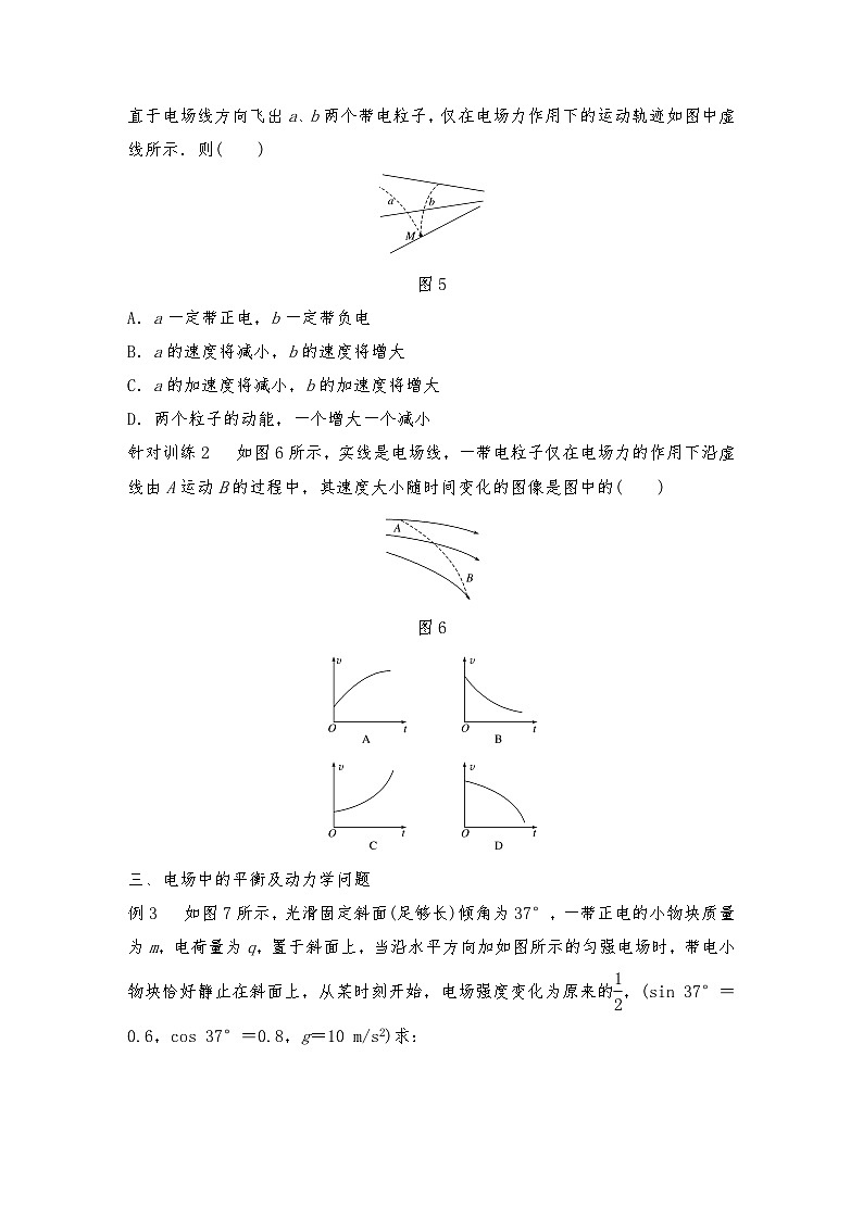 人教版（2019）高中物理必修三新教材同步 第9章  专题强化 电场力的性质（教师版+学生版）03