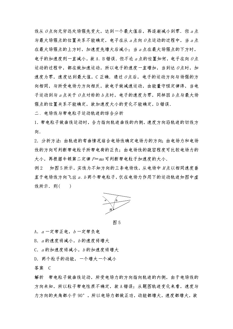 人教版（2019）高中物理必修三新教材同步 第9章  专题强化 电场力的性质（教师版+学生版）03