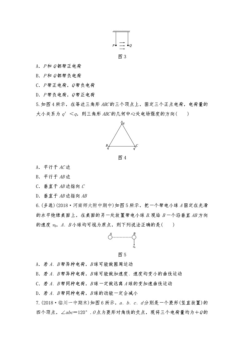 人教版（2019）高中物理必修三新教材同步 章末检测试卷(一)（教师版+学生版）02