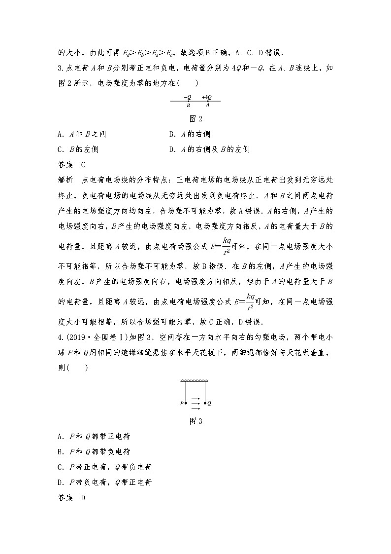 人教版（2019）高中物理必修三新教材同步 章末检测试卷(一)（教师版+学生版）02