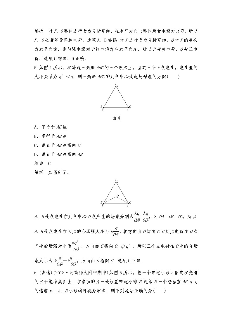 人教版（2019）高中物理必修三新教材同步 章末检测试卷(一)（教师版+学生版）03