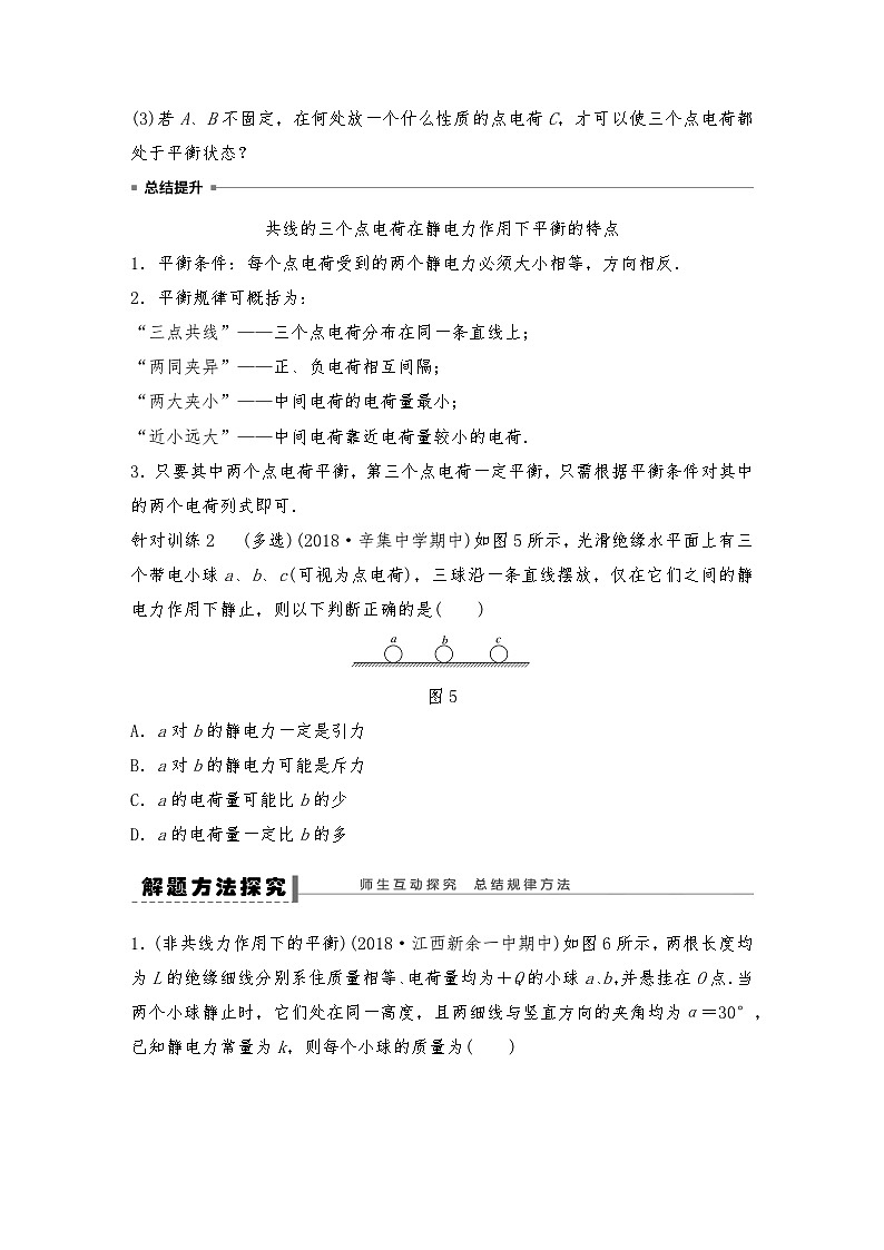人教版（2019）高中物理必修三新教材同步 第9章 专题强化 静电力作用下的平衡（教师版+学生版）03
