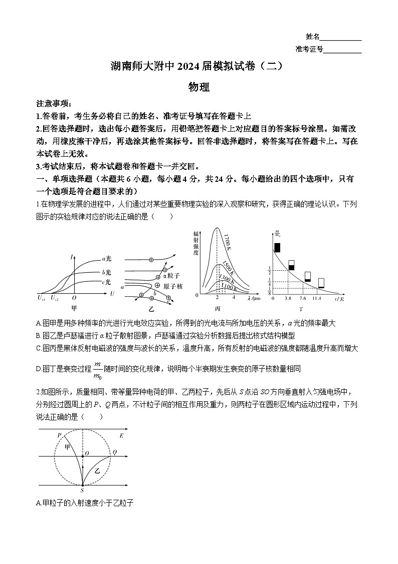湖南省长沙市师范大学附属中学2024届高三下学期二模物理试卷（Word版附解析）第1页