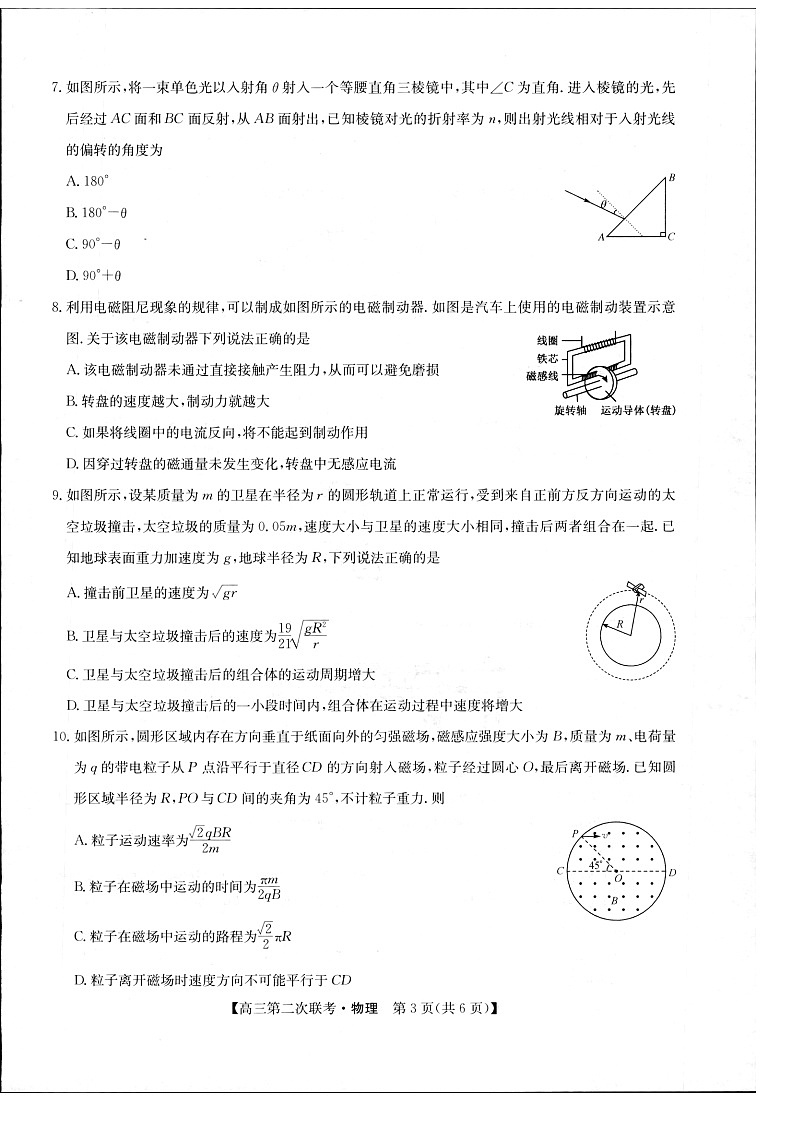 江西省重点中学盟校2024届高三第二次联考物理第3页