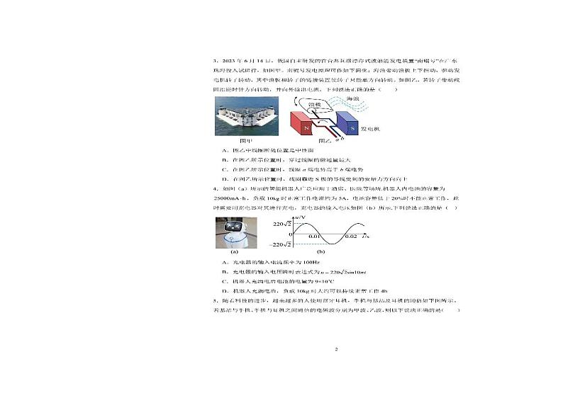 广东省惠州市龙门县高级中学2023-2024学年高二下学期期中考试物理试题02