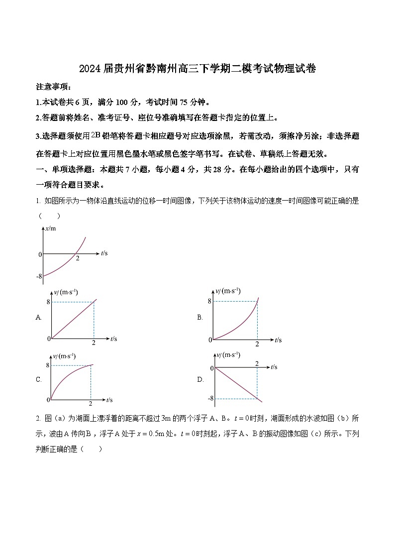 2024届贵州省黔南州高三下学期二模考试物理试题（Word版）01