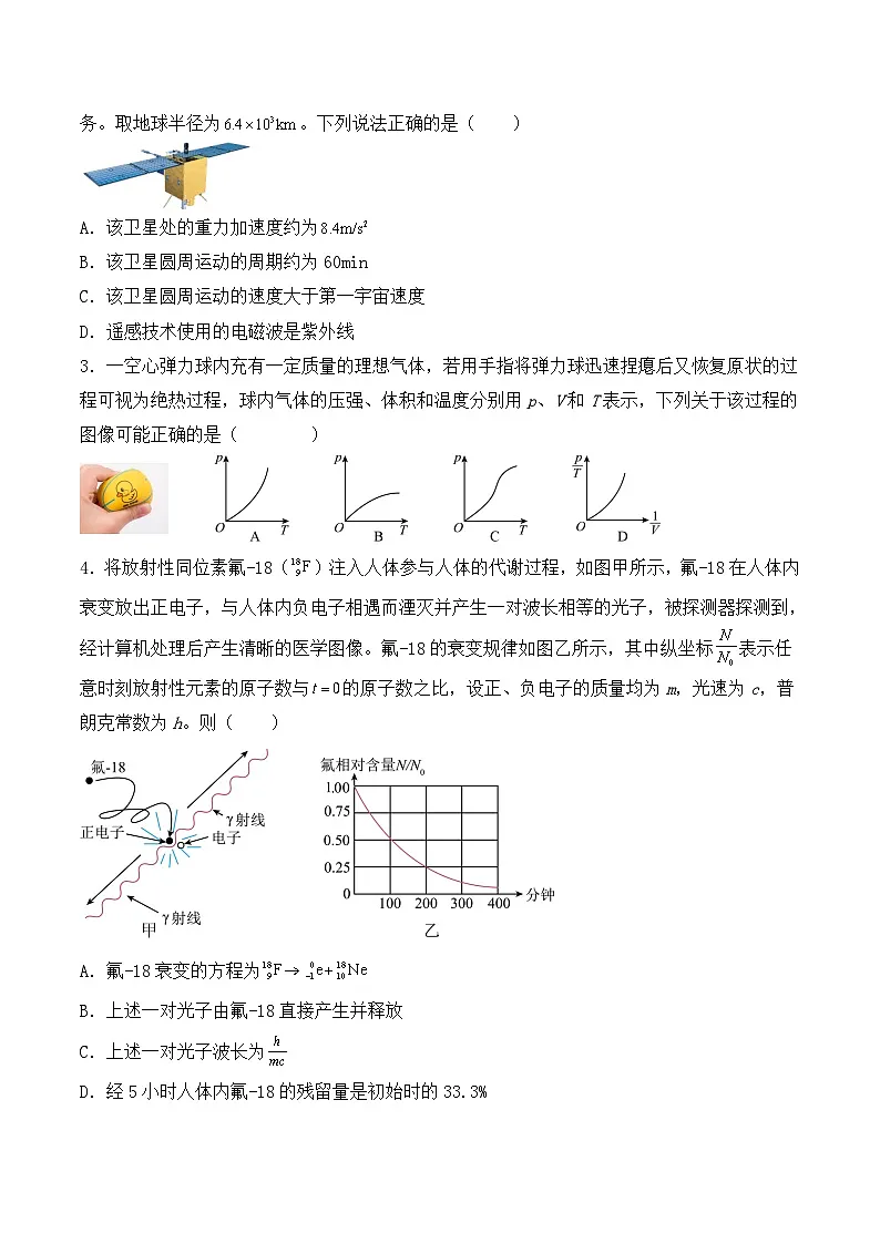 2024届湖南省衡阳县第四中学高三下学期4月月考物理试题（Word版）第2页