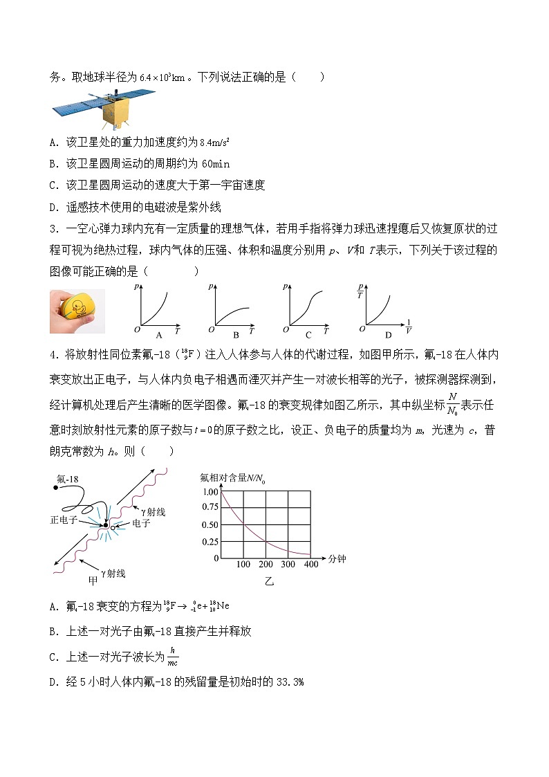 2024届湖南省衡阳县第四中学高三下学期4月月考物理试题（Word版）第2页