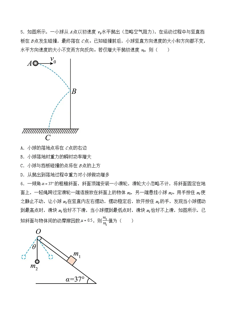 2024届湖南省衡阳县第四中学高三下学期4月月考物理试题（Word版）第3页