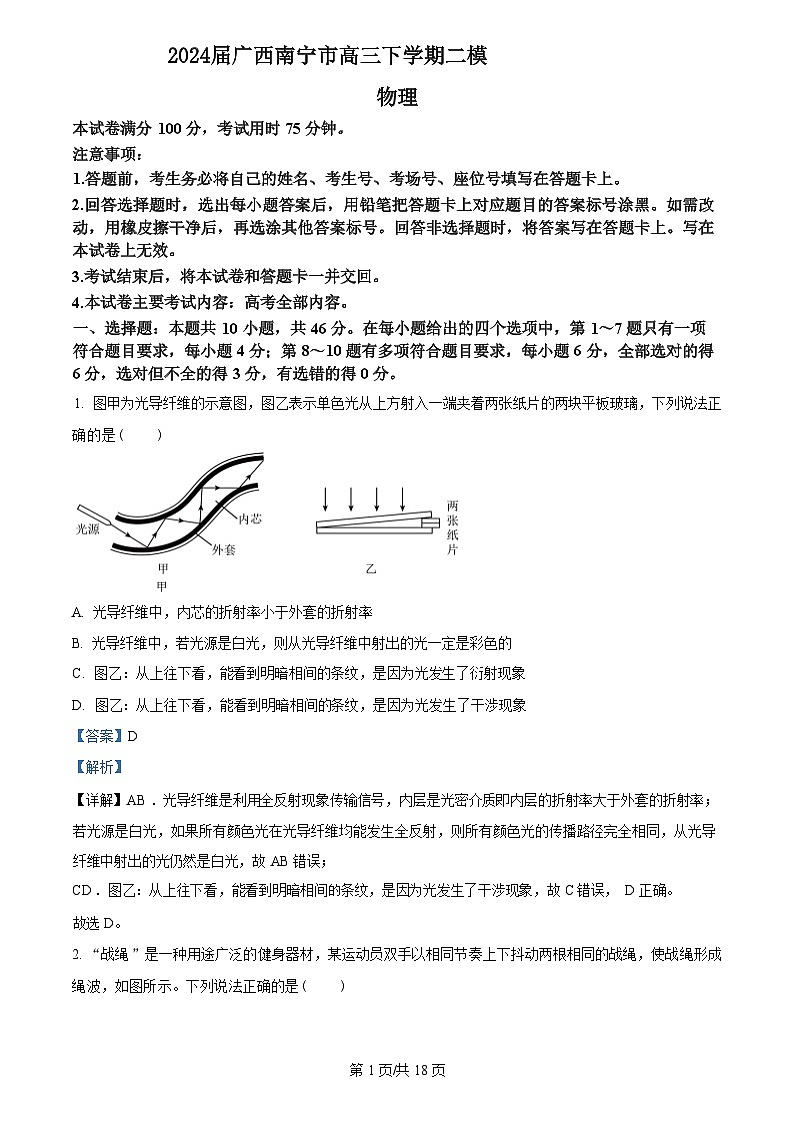 2024届广西南宁市高三下学期二模试题 物理  解析版01
