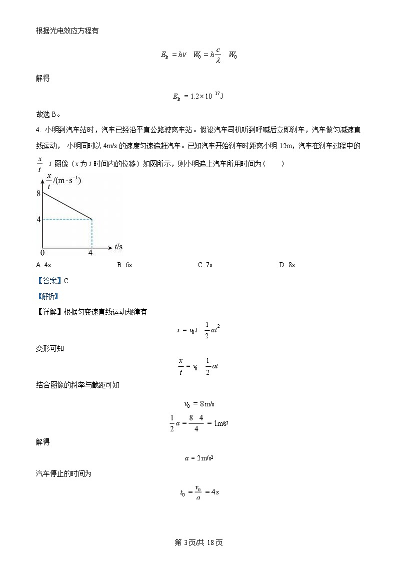 2024届广西南宁市高三下学期二模试题 物理  解析版03