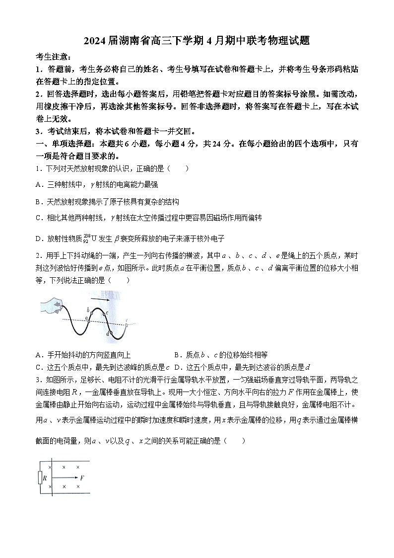 2024届湖南省高三下学期4月期中联考物理试题 Word版01