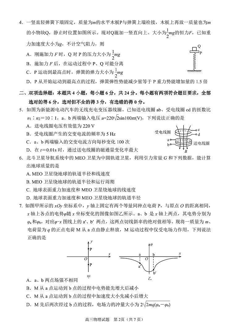 2024届福建省泉州市高三下学期二模物理试题及答案02