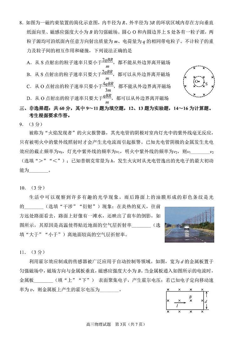 2024届福建省泉州市高三下学期二模物理试题及答案03