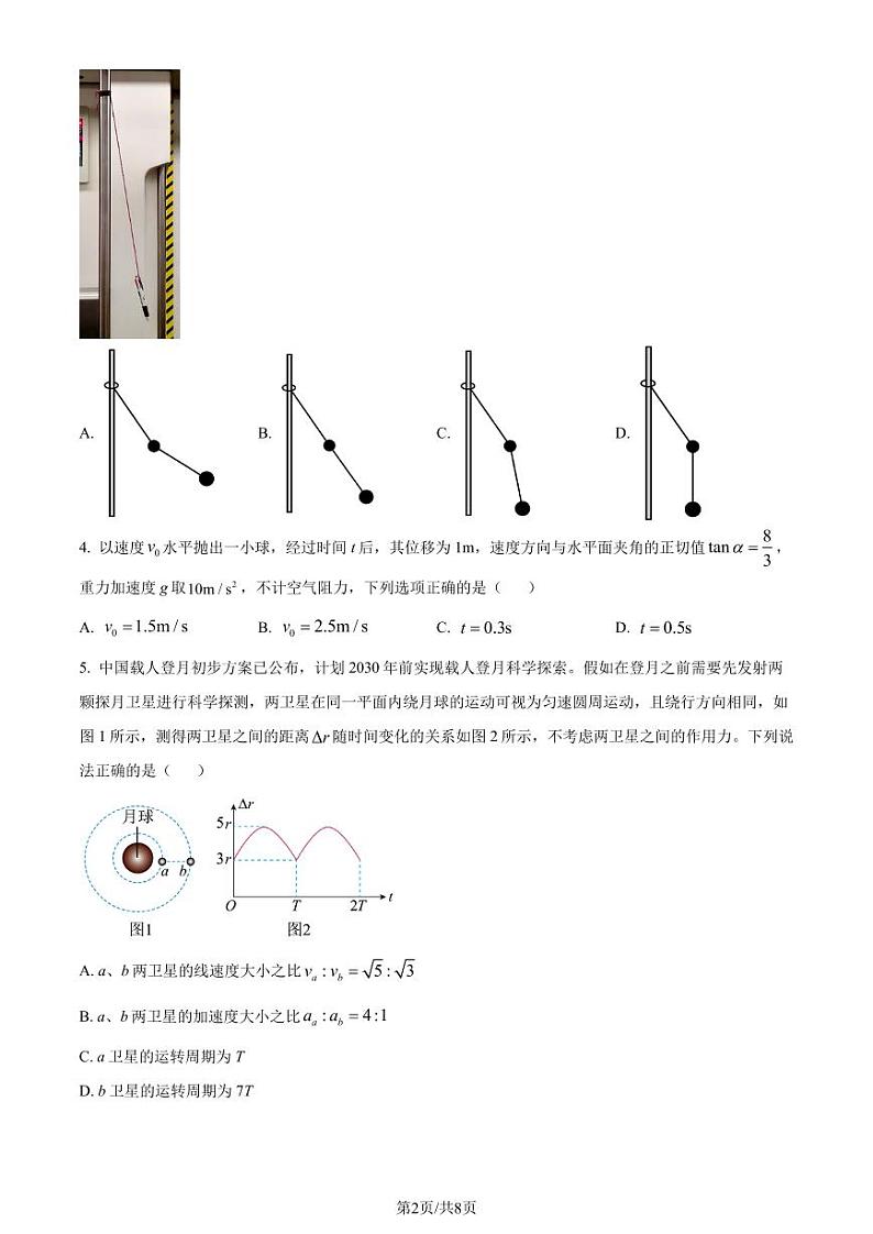 2024届安徽省示范高中皖北协作区高三下学期联考物理试卷02