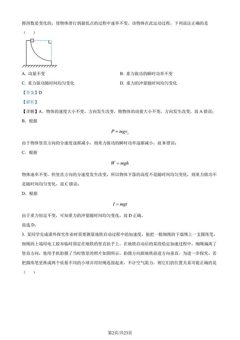 2024届安徽省示范高中皖北协作区高三下学期联考物理试卷02