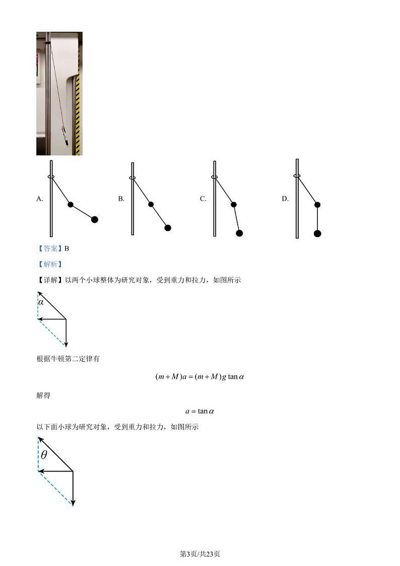 2024届安徽省示范高中皖北协作区高三下学期联考物理试卷03