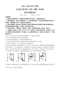 2024届东北师大附中高三下学期第五次模拟考试物理试题+答案