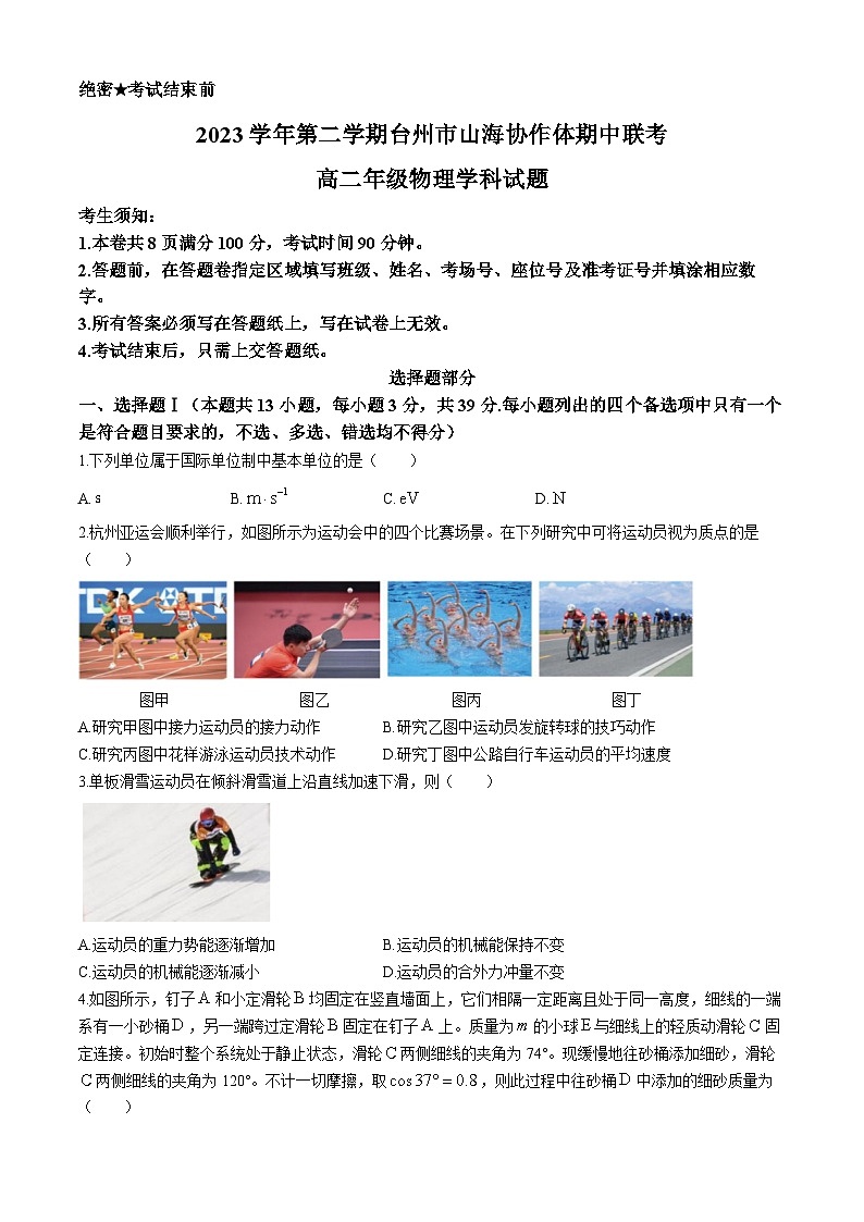 浙江省台州市山海协作体2023-2024学年高二下学期4月期中考试物理试题（Word版附答案）01
