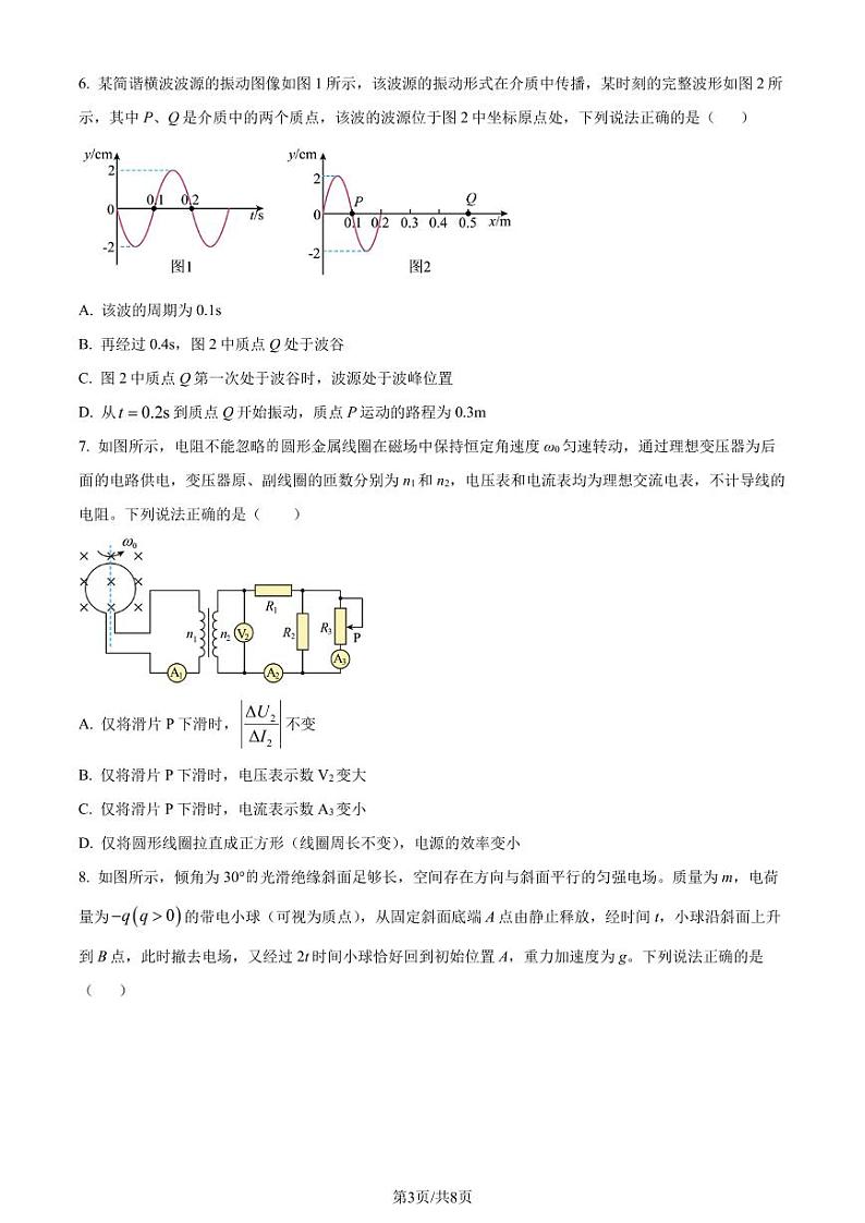2024届安徽省示范高中皖北协作区高三下学期联考物理试卷03