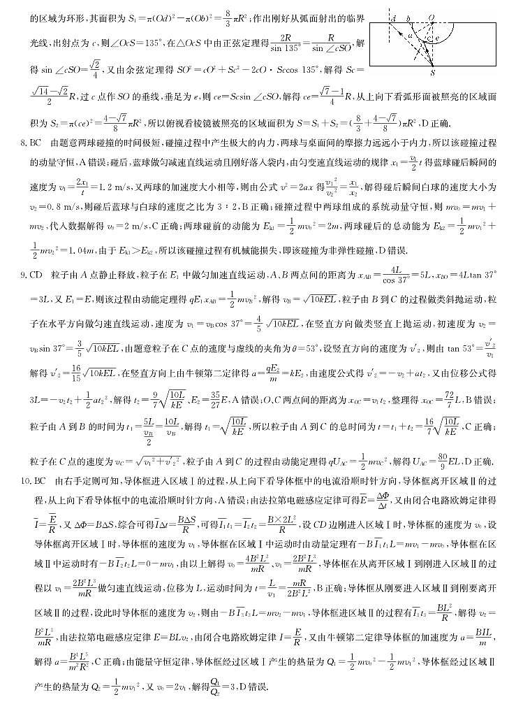 2024届河北省部分高中高三下学期二模物理试题+答案02