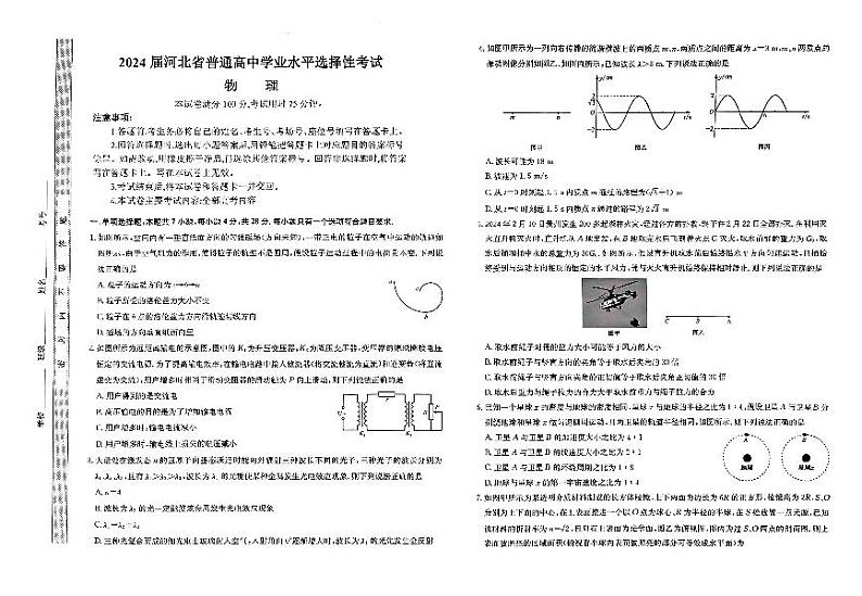 2024届河北省部分高中高三下学期二模物理试题+答案01