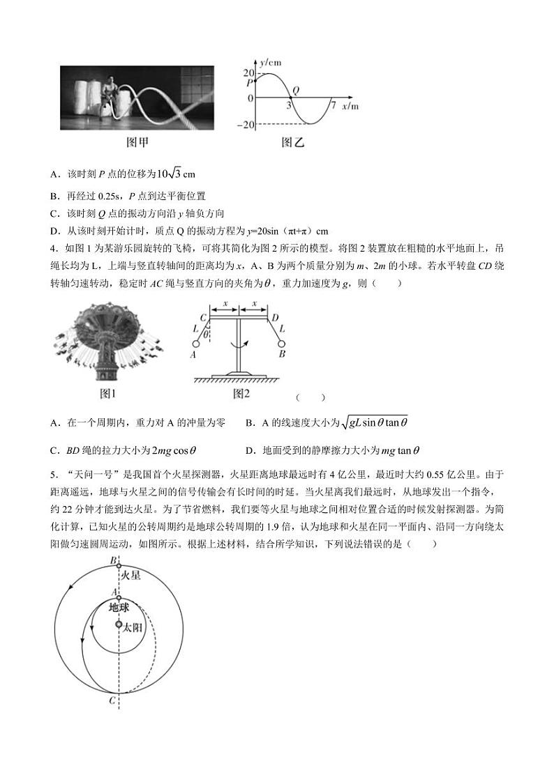 2024届雅礼中学高三下学期模拟预测（一）物理试题+答案第2页