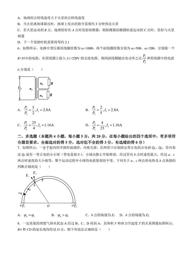 2024届雅礼中学高三下学期模拟预测（一）物理试题+答案第3页