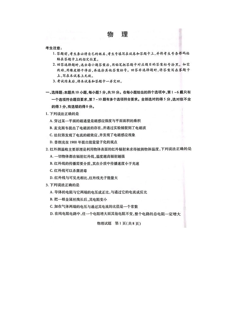 2023届河南省新乡市长垣市高二下学期物理3月联考试题第2页
