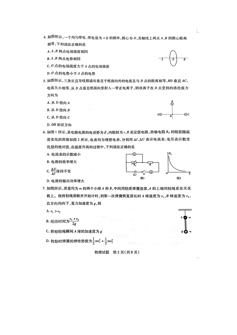 2023届河南省新乡市长垣市高二下学期物理3月联考试题第3页