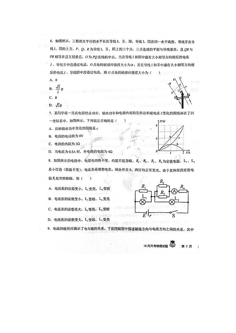 2023届黑龙江省大庆实验中学高二上学期物理10月月考试题第3页
