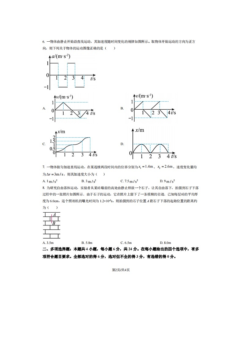 2023届河北省石家庄市第一中学高一上学期期末物理试题第2页