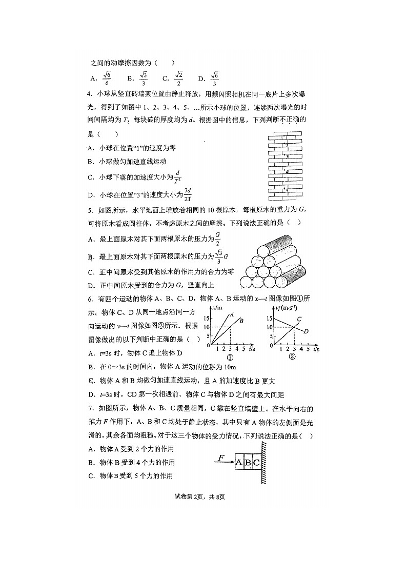 2023届海南省海口中学高一上学期物理12月月考试题02