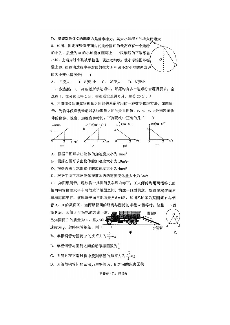 2023届海南省海口中学高一上学期物理12月月考试题03