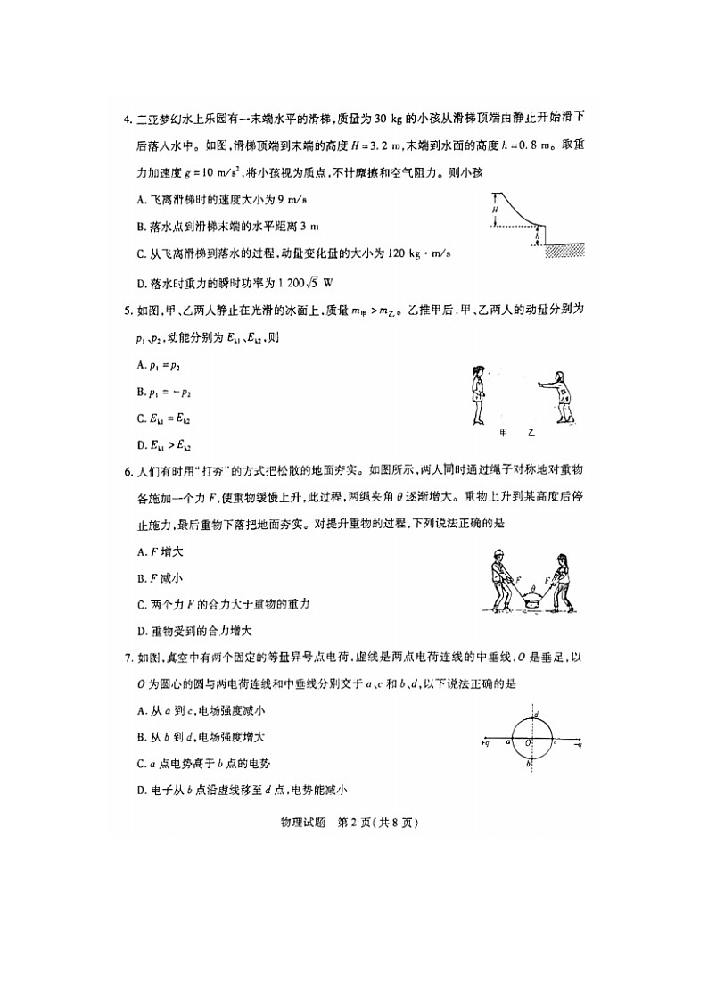 2023届海南省高二上学期物理期末学业水平诊断试题第2页