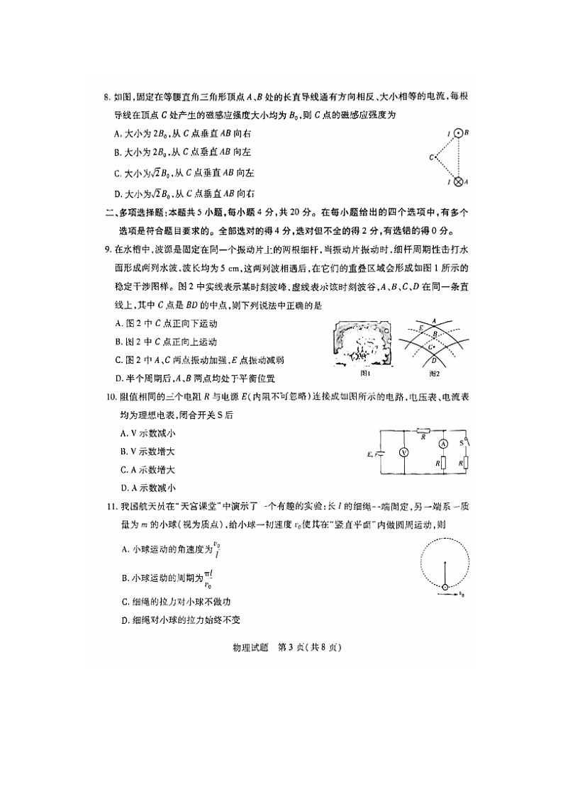 2023届海南省高二上学期物理期末学业水平诊断试题第3页