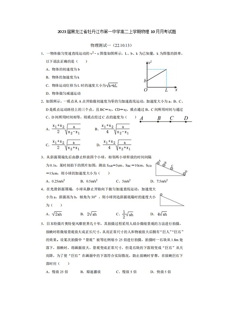 2023届黑龙江省牡丹江市第一中学高二上学期物理10月月考试题01