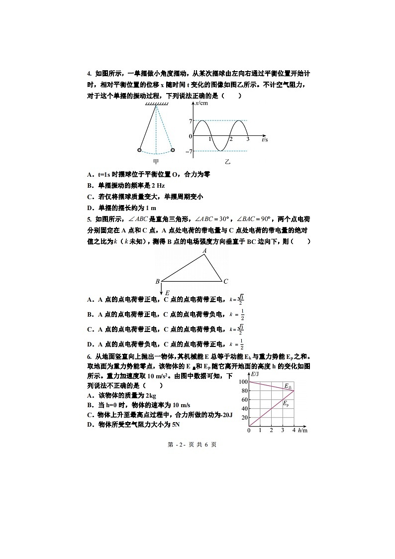 2023届黑龙江省哈尔滨市第七十三中学校高三上学期物理期中试题02