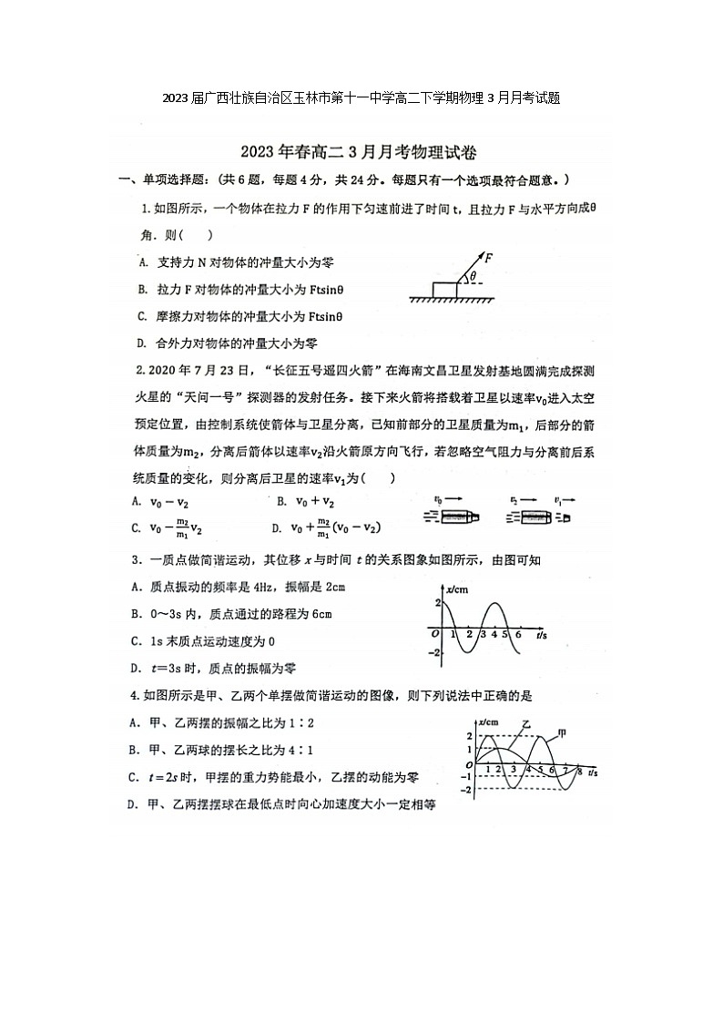 2023届广西壮族自治区玉林市第十一中学高二下学期物理3月月考试题第1页