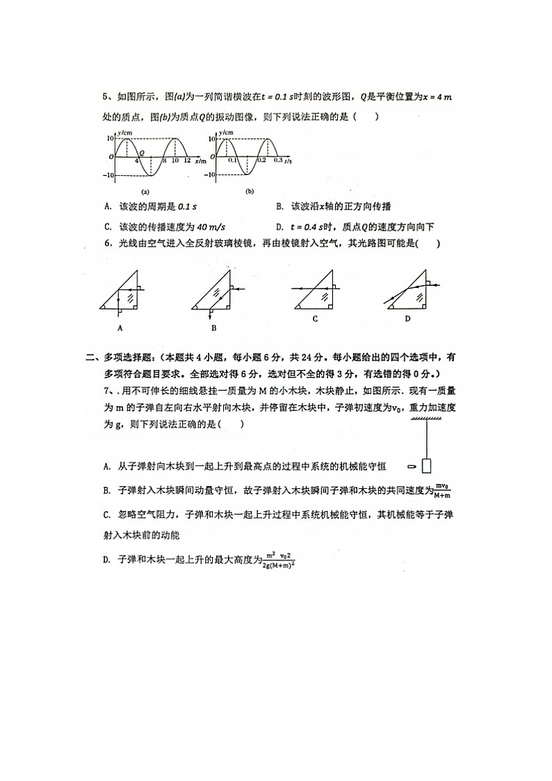 2023届广西壮族自治区玉林市第十一中学高二下学期物理3月月考试题第2页