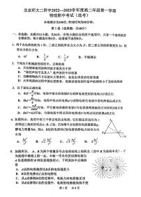 2022北师大二附中高二上学期期中物理试卷